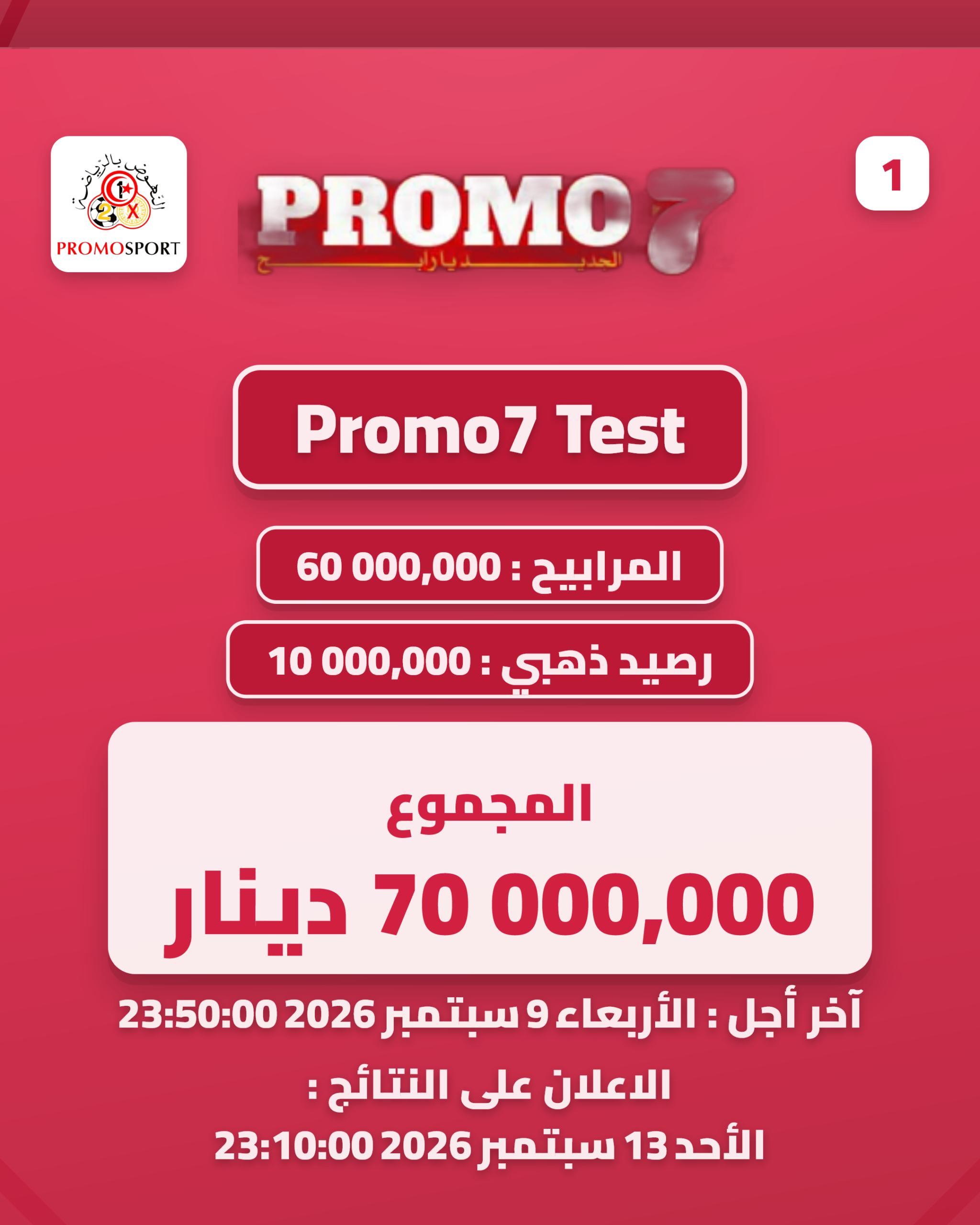Promo7 — Cagnotte